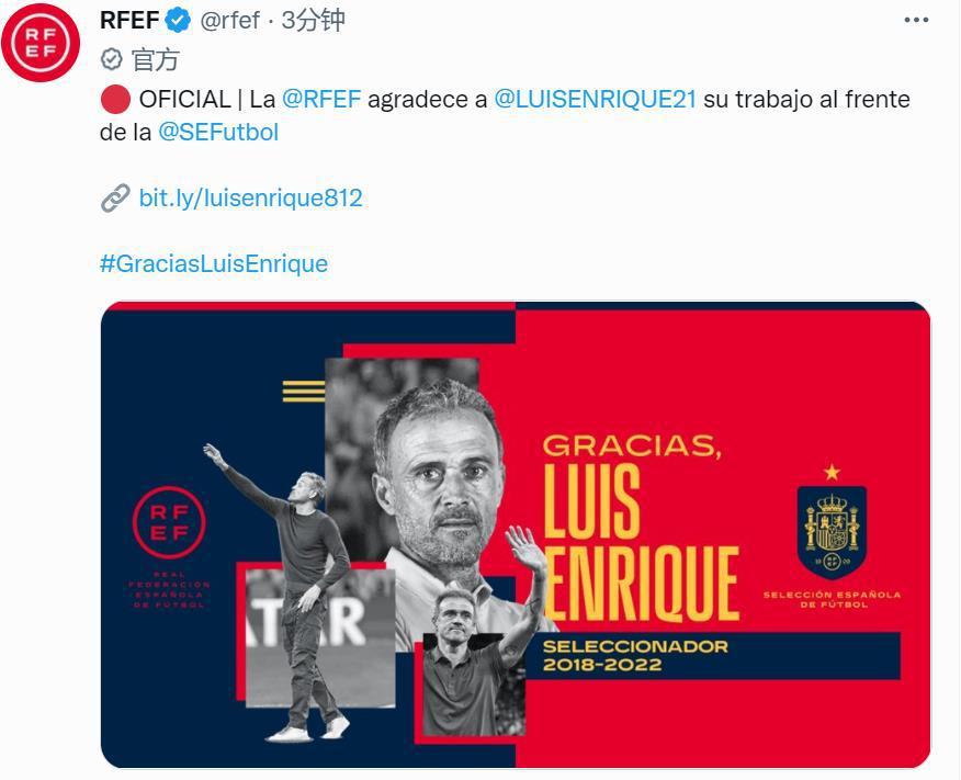 西班牙足协官方：西班牙队主教练恩里克离任
