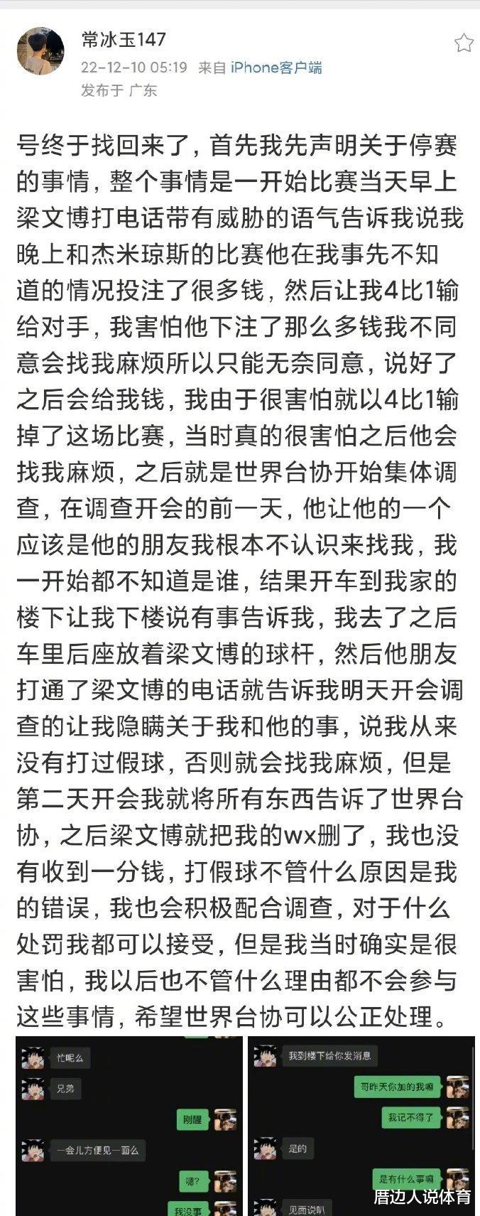 中国台球丑闻：常冰玉发声指控遭梁文博威胁 承认打假球但未获利(1)
