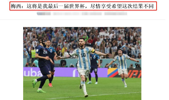 3-5！3-0！阿根廷26人唱歌嘲讽五星巴西，梅西宣布：我的世界杯绝唱即将来临(4)