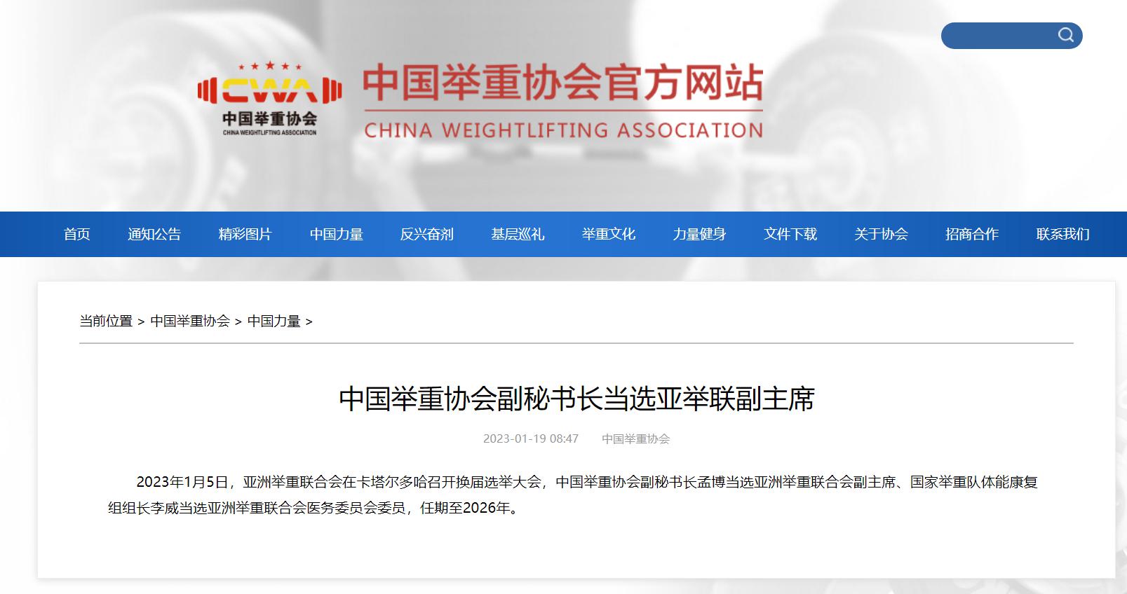 亚洲举重联合会再添两位中国举重界人士(1)