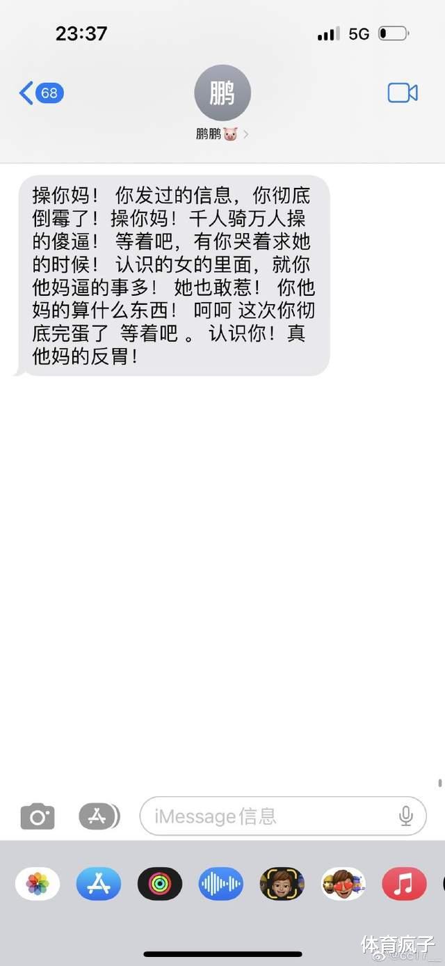 陈晨疑似收到吴兴涵辱骂短信，脏话连篇内容不堪入目，素质太差了