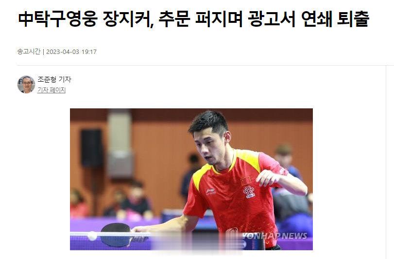 #日韩媒体关注张继科事件# 日本媒体TBS NEWS表示：“中国乒乓球手涉嫌赌博(1)