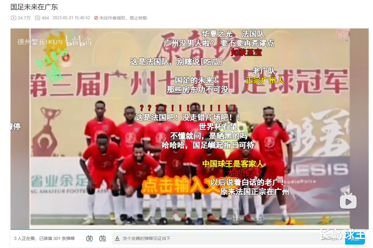 中国足球的一抹黑！广州黑人球队夺冠视频引热议，网友以为是法国