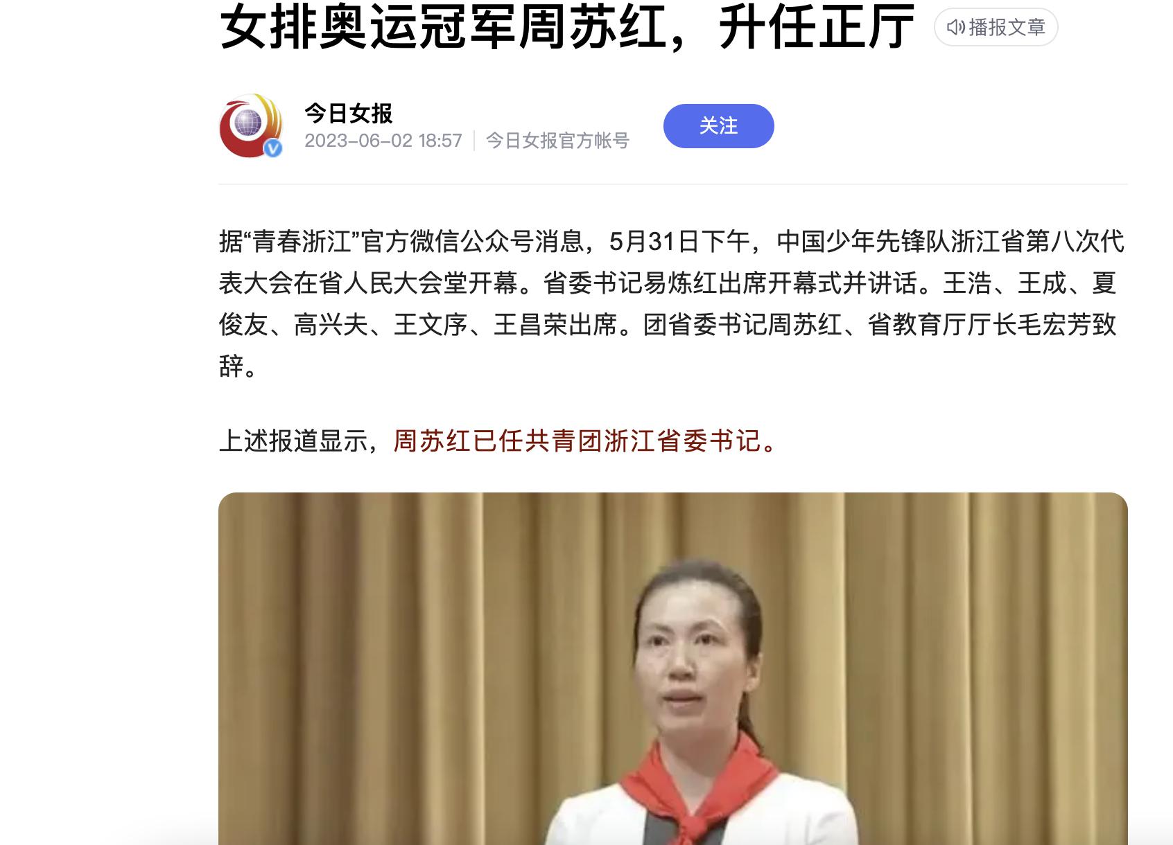 可喜可贺！中国女排奥运冠军升任正厅级干部，曾豪夺亚运会3连冠(2)