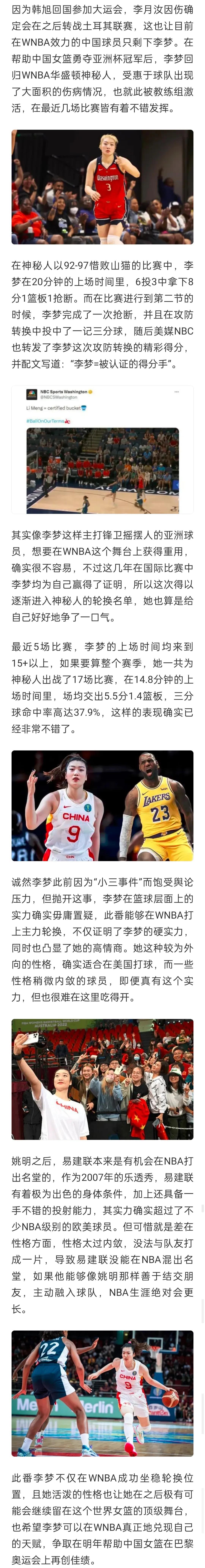 被美媒力赞，李梦已完全融入WNBA？一特质或让她长留世界顶级舞台。

因为韩旭回