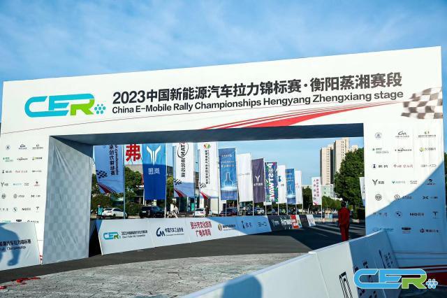 2023中国新能源汽车拉力锦标赛 于衡阳蒸湘区开幕(1)