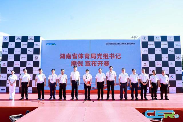 2023中国新能源汽车拉力锦标赛 于衡阳蒸湘区开幕(2)