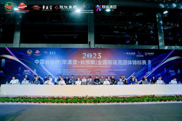2023中国台协杯全国斯诺克团体锦标赛隆重启幕