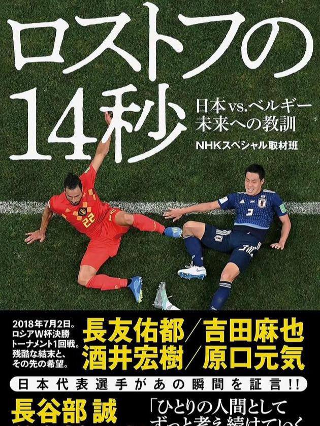 仅仅20年，日本足球是怎么甩开我们一个世纪的？(11)