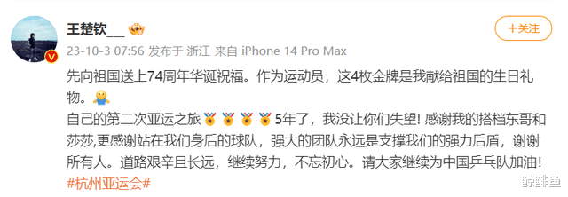 王楚钦成亚运乒坛第一人，亲切感谢樊振东，与小莎互动引球迷热议(3)