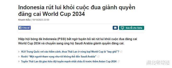 官宣！印尼退出世界杯申办，澳洲或转办世俱杯，沙特成唯一候选(1)