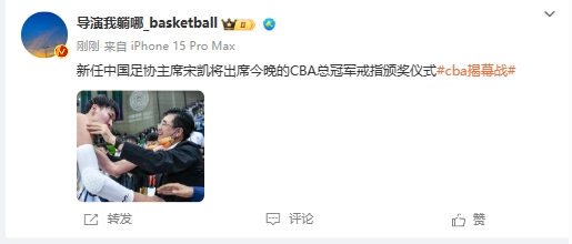 交流下？媒体人：新任中国足协主席宋凯将出席今晚CBA揭幕战(2)