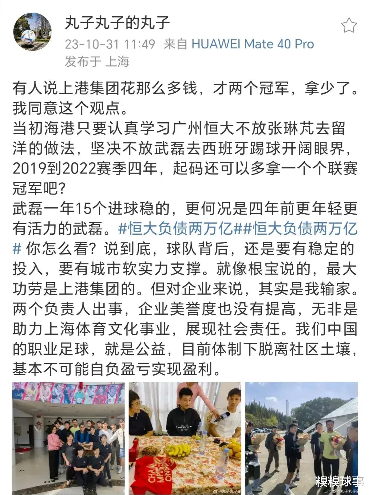 名记：武磊要不留洋，上港已五连冠；亚足联主席表扬中超三支球队(2)