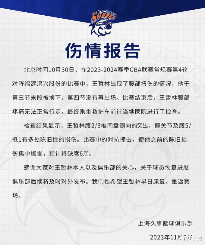 上海男篮正式官宣！王牌内线遭遇多处重伤，确定第一阶段报销