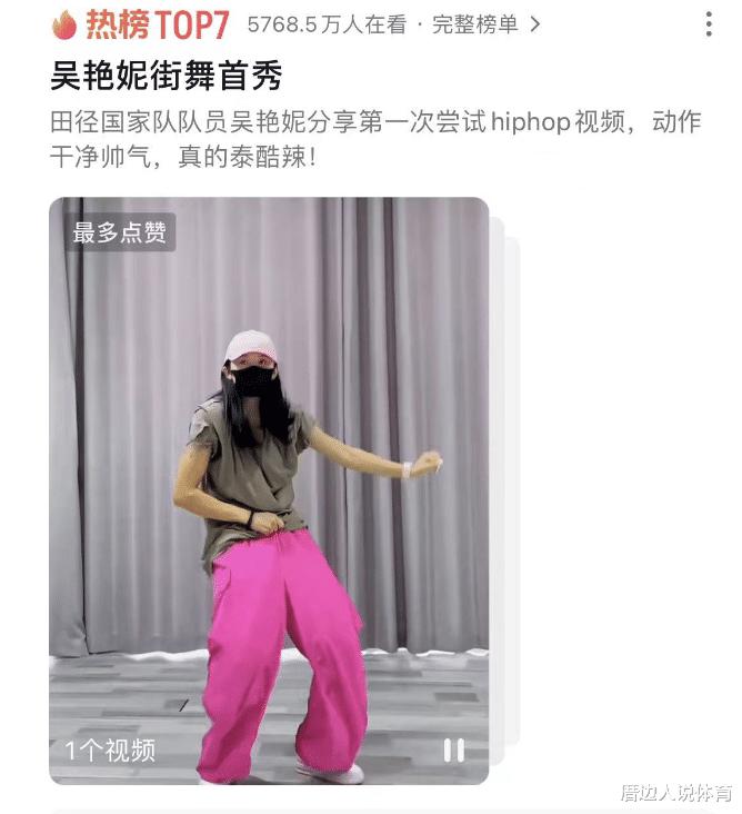 吴艳妮引大争议 首秀街舞上热榜超5千万人观看 太火反被质疑炒作(4)
