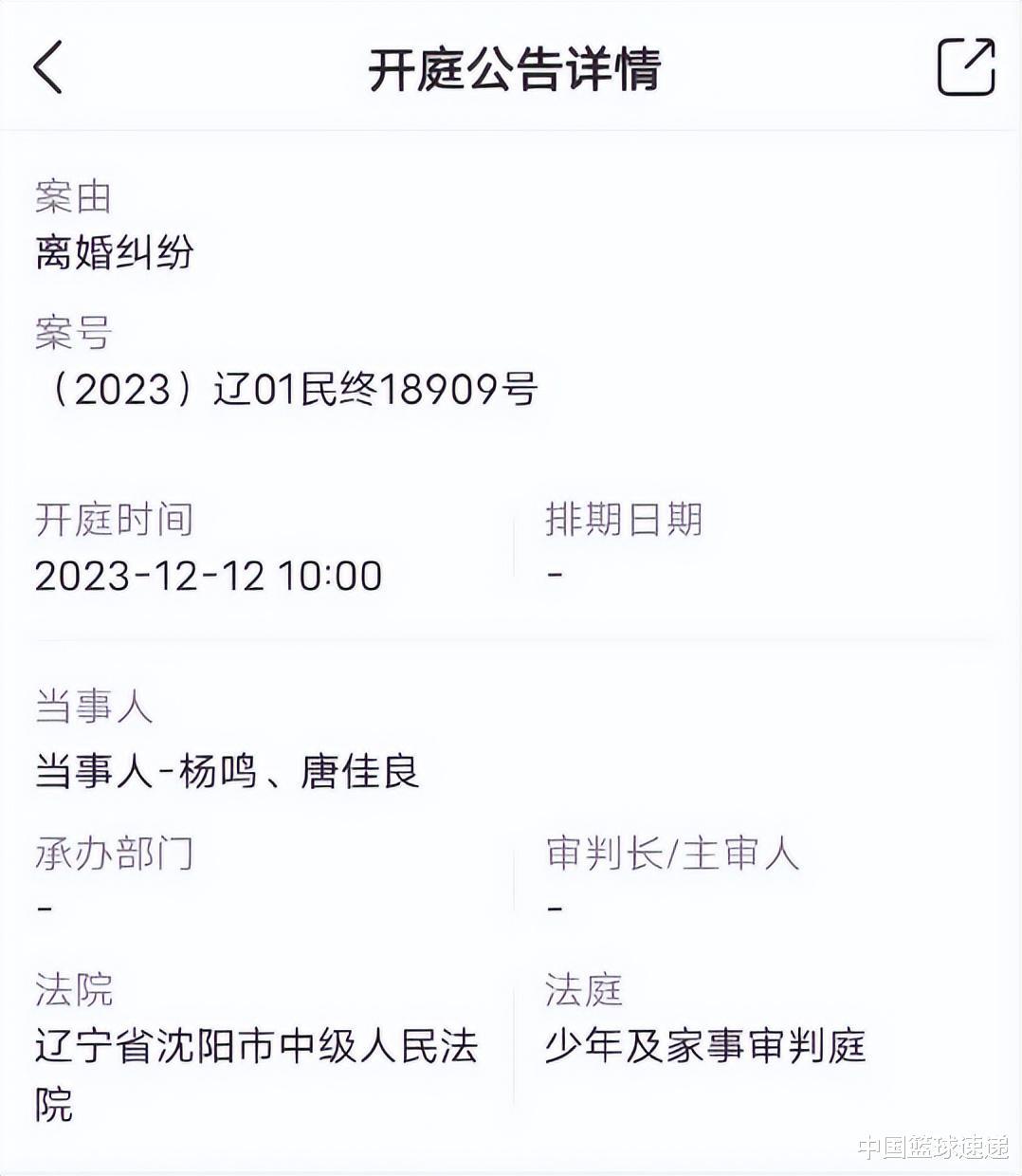 CBA最新消息！杨鸣离婚案12日开庭，上海三将复出，周琦确定首秀(2)
