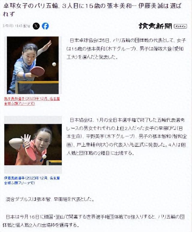 巴黎奥运会乒乓球项目日本队名单出炉：伊藤美诚无缘巴黎奥运，张本兄妹携手出战