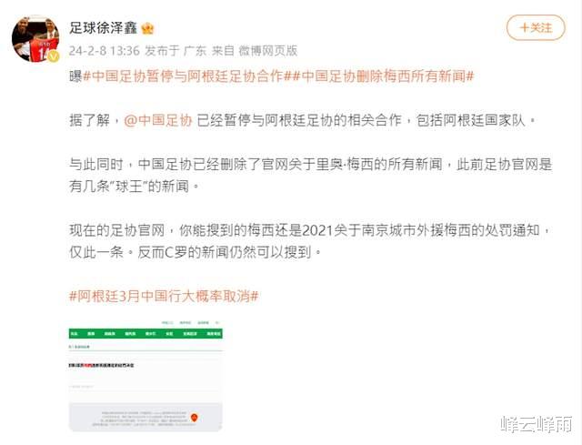 中国足协官网删梅西所有新闻？事实并不是你想象的那样(2)