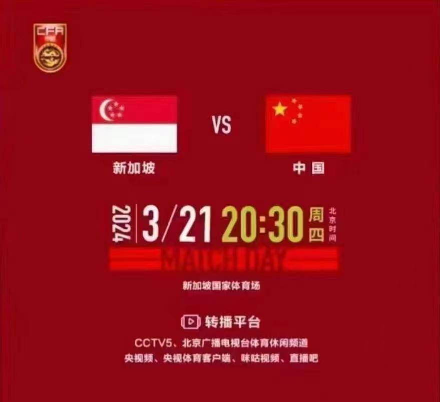 预选赛：新加坡VS 中国，新加坡“国”际赛表现不俗