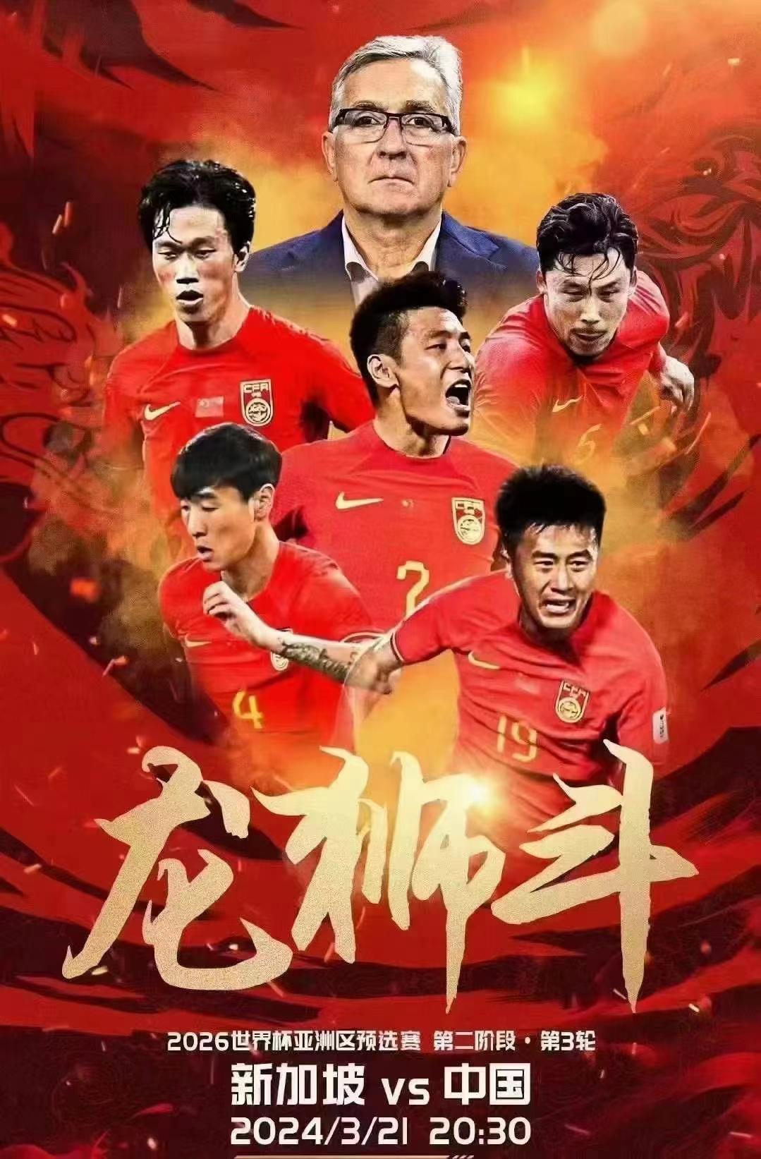 预选赛：新加坡VS 中国，新加坡“国”际赛表现不俗(2)