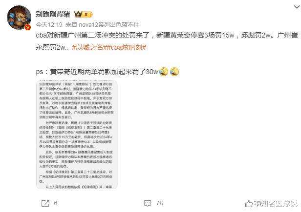 黄荣奇遭重罚引争议：五点证处罚过重+存双标嫌疑 媒体人鸣不平(8)