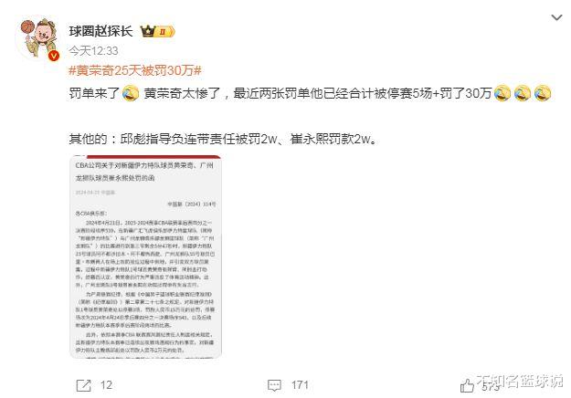 黄荣奇遭重罚引争议：五点证处罚过重+存双标嫌疑 媒体人鸣不平(9)