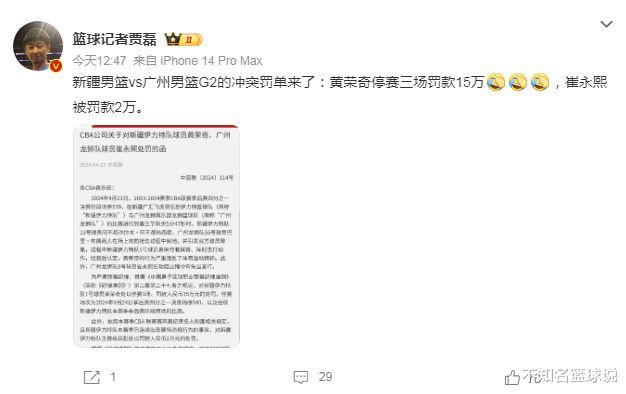 黄荣奇遭重罚引争议：五点证处罚过重+存双标嫌疑 媒体人鸣不平(10)