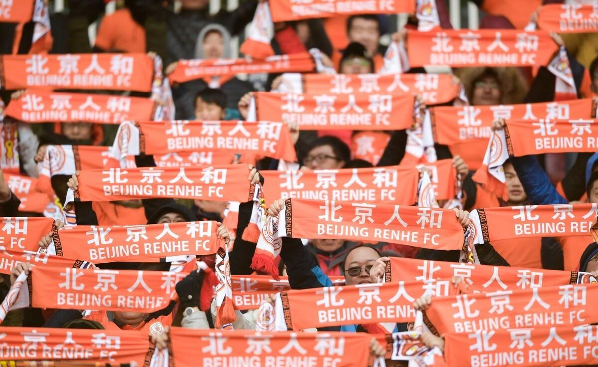 北京人和：四海为家，流浪一生，以后有多少球迷会记得它？(2)