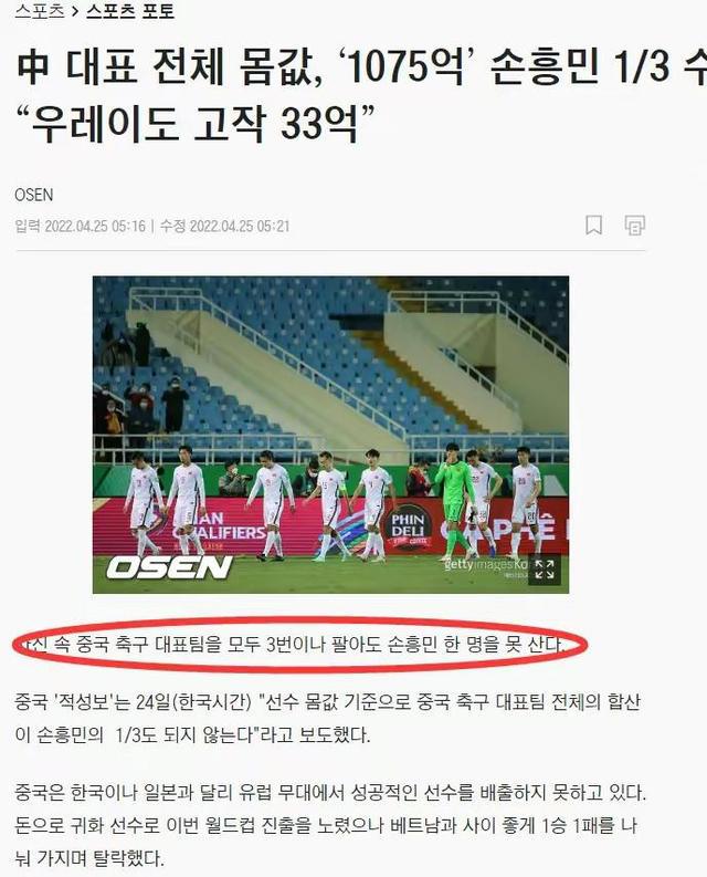 韩媒嘲讽国足3名留洋球员的实力 我们的青年军不比韩国弱(1)