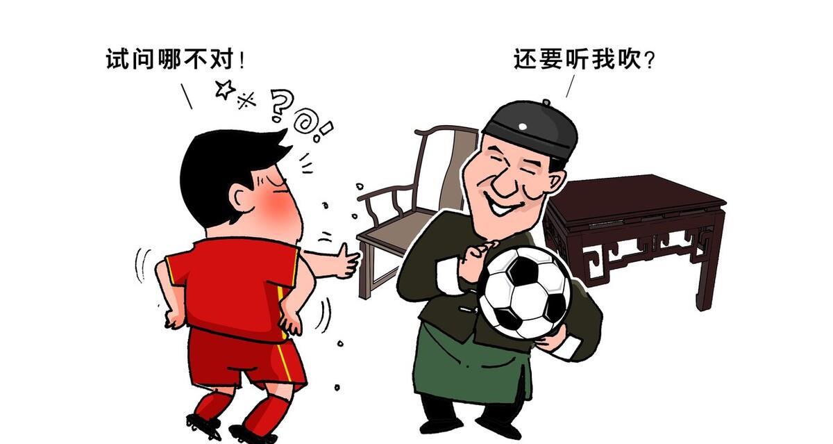 一言难尽：中国足球最缺这两样东西——马明宇一番话有感(24)