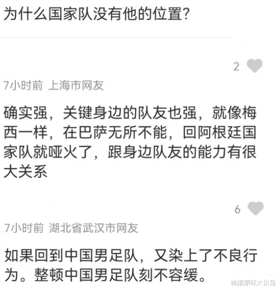 中国网友以为孙兴慜是中国人，20年来，中国男足的水平是进是退？(2)
