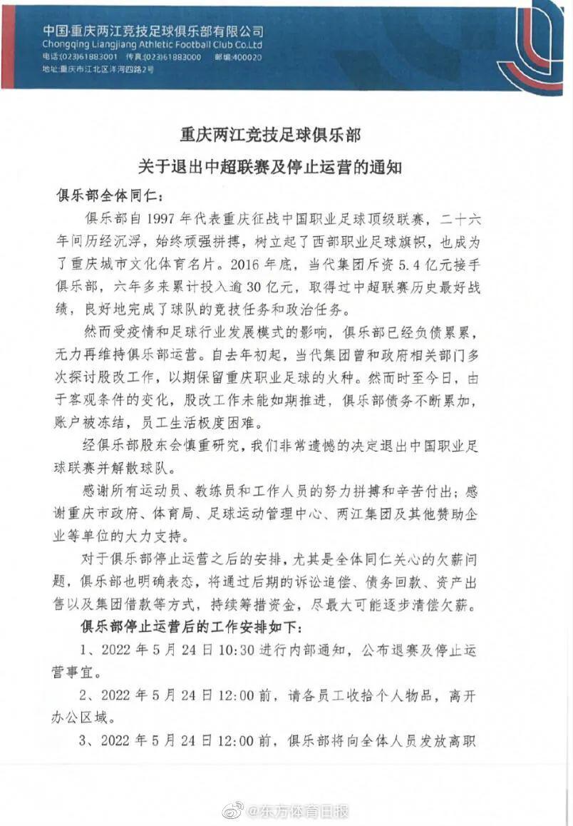 昨天中超联赛公布揭幕日，今日重庆两江竞技队宣布退出！(2)