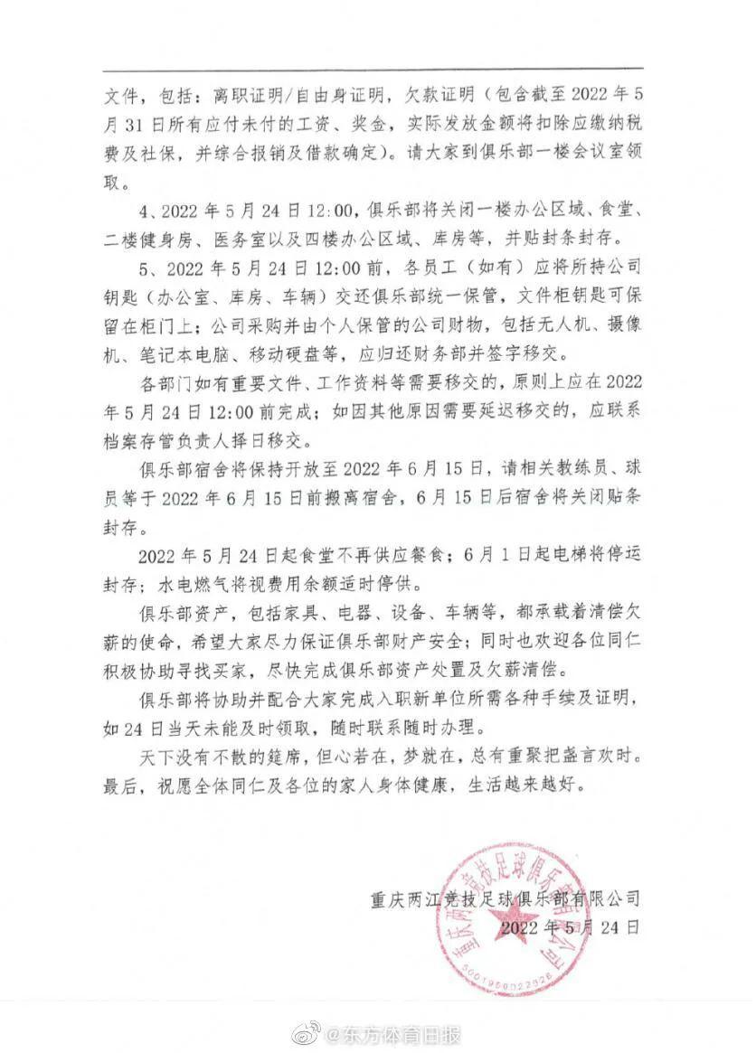 昨天中超联赛公布揭幕日，今日重庆两江竞技队宣布退出！(3)