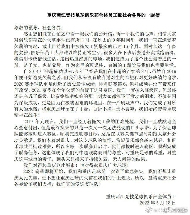 昨天中超联赛公布揭幕日，今日重庆两江竞技队宣布退出！(5)
