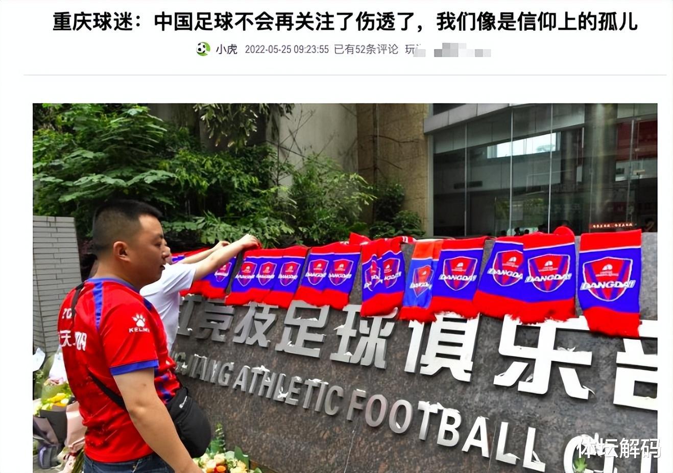 中国足球26年豪门正式解散，网友痛哭献花送别：有人该钉上耻辱柱