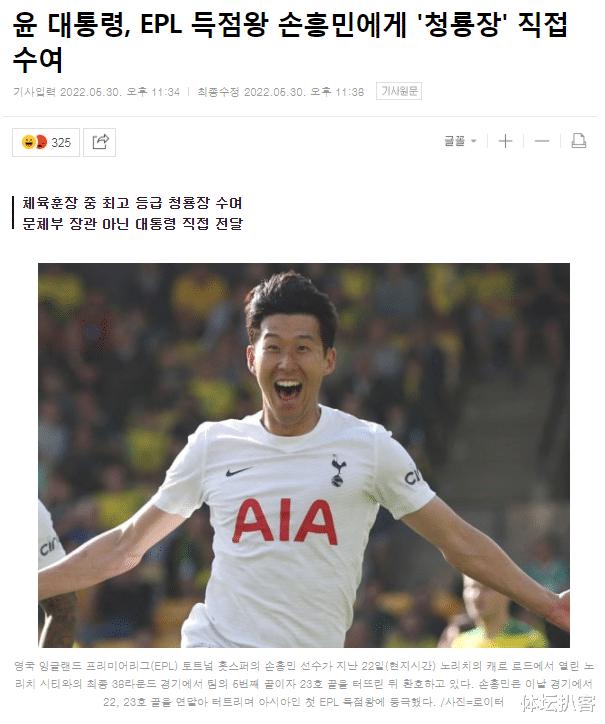 韩国总统嘉奖孙兴慜！授予体育最高荣誉，韩媒：他值1.5亿英镑