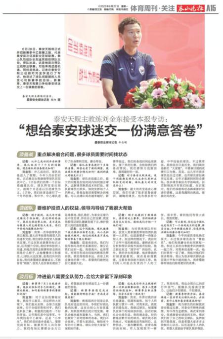 专访泰安天贶主帅刘金东，明确中乙新赛季目标，谈执教风格有话说
