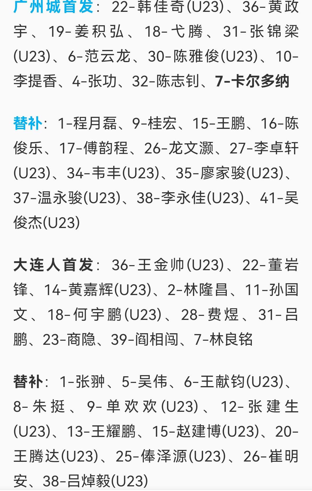 3-0！大连人队赛季双杀广州城，送对手七连败！谢晖派出6名U23小将登场，用实力打脸对手！(2)