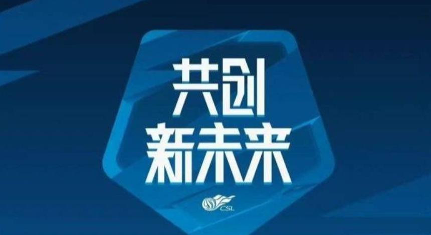 ZOOBET媒论：中超联赛第二阶段或推迟预计8月6日重启(1)