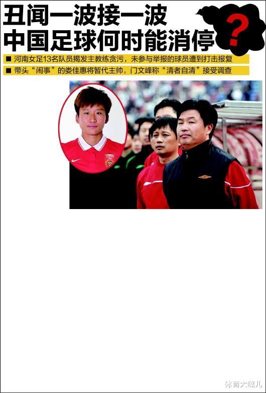 那些年，那些中国足球圈里让球员不满的主帅：国字号2人入围(5)