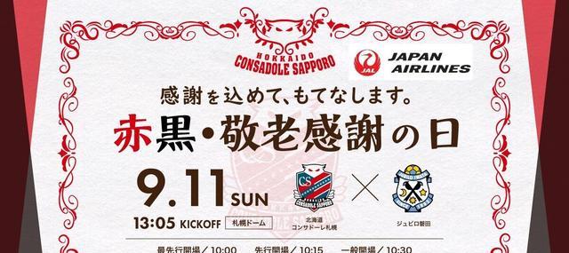 日职联分析：札幌在联赛击败大阪樱花，磐田外援成为保级关键(1)