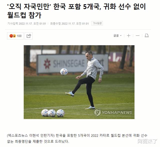 韩媒爆料：世界杯只有五国没有归化的韩国是纯！国足卧炮归化亦未进