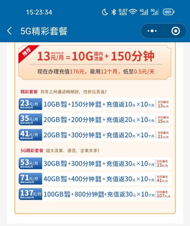 100GB流量看世界杯！中国广电上线“球迷套餐”：18元/月(1)