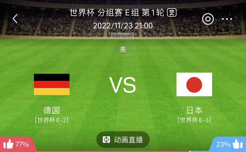 周三世界杯精选二串：德国VS日本+西班牙VS哥斯达黎加【附扫盘】
