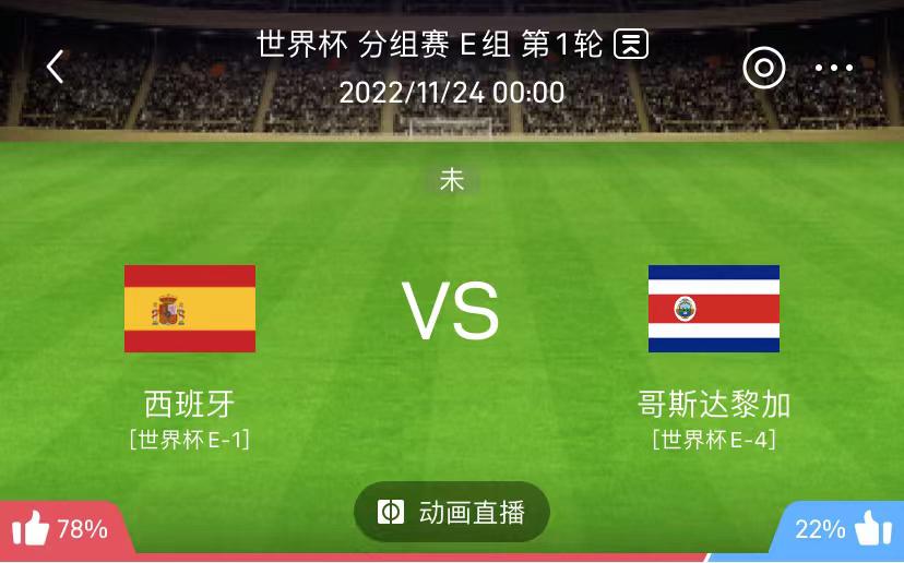 周三世界杯精选二串：德国VS日本+西班牙VS哥斯达黎加【附扫盘】(2)