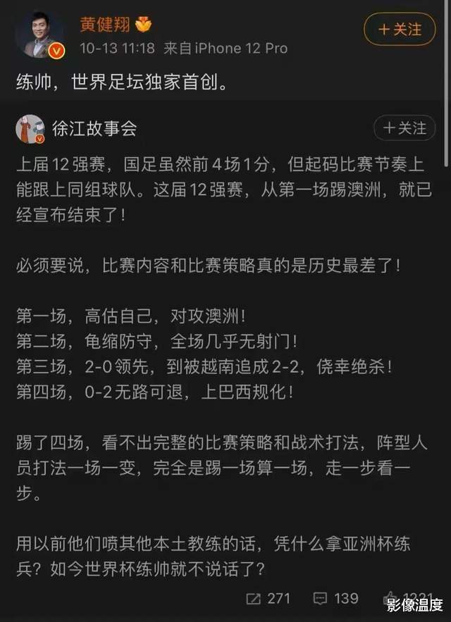 曝李铁供出三名球员，黄健翔还是厉害，去年就多次强烈批评李铁！(3)