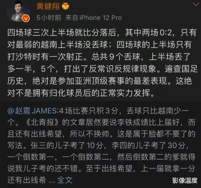 曝李铁供出三名球员，黄健翔还是厉害，去年就多次强烈批评李铁！(4)