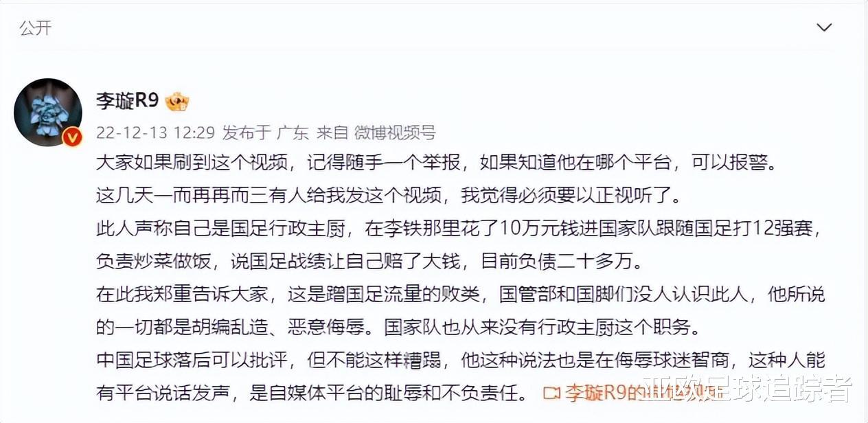 网红自称国足主厨，称曾给李铁拿过10万，名记辟谣，但却拉低格局(2)