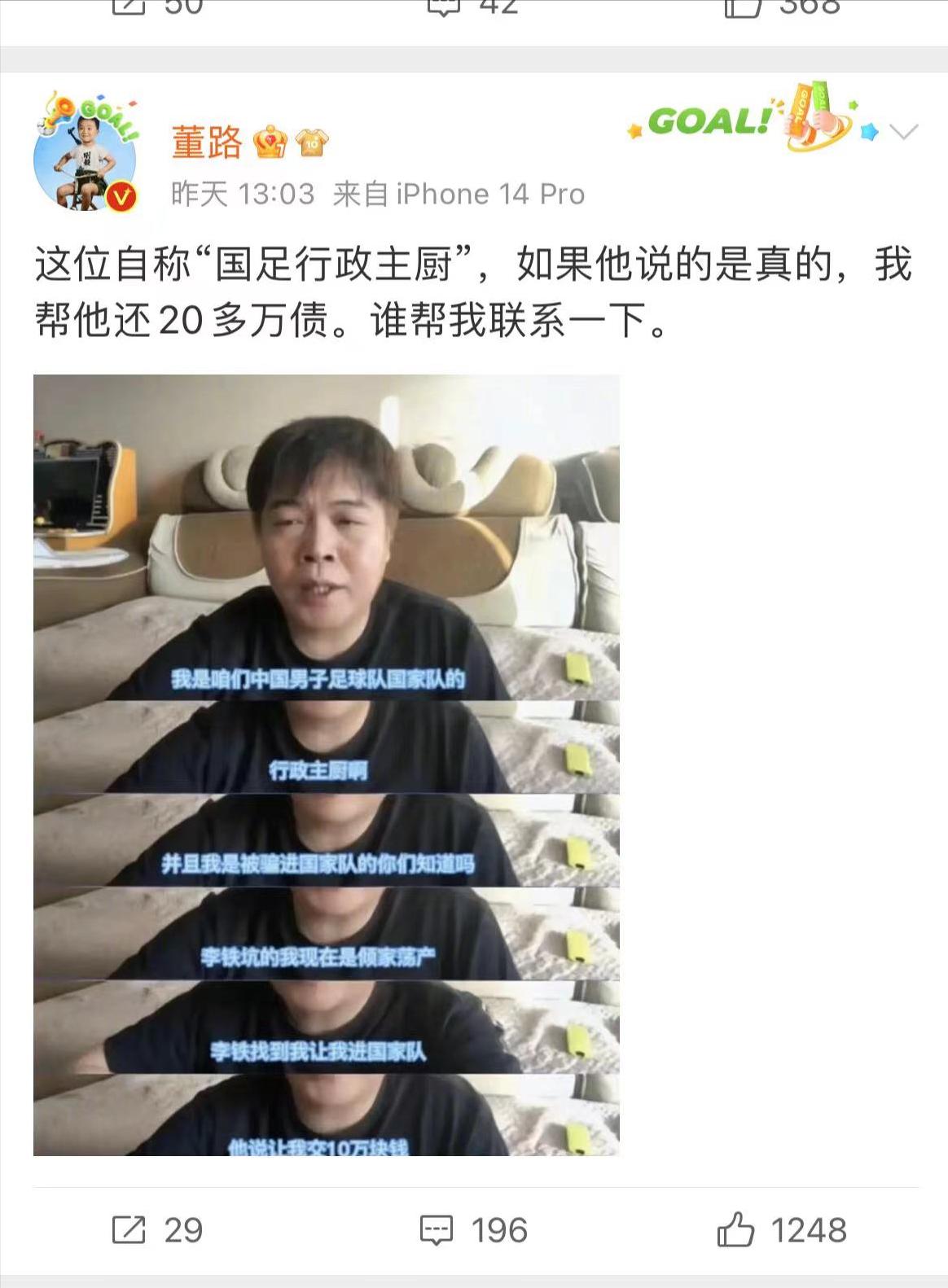 闯祸了！网红厨子造谣贿赂李铁10万，董路李璇怒斥，或遭起诉坐牢(5)