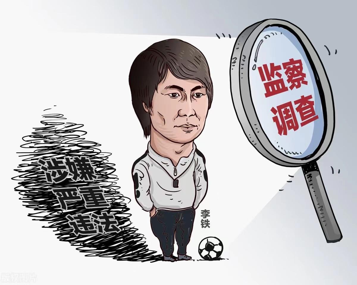 中国足球反腐扫黑开出罚单，体育局长被免职，李铁案还有更大麻烦(3)